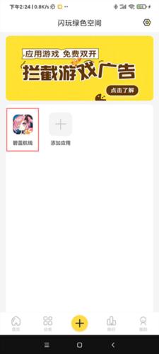 闪玩2024最新版
