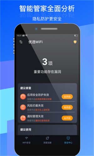 优选WiFi