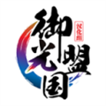 御光盟国宝库下载