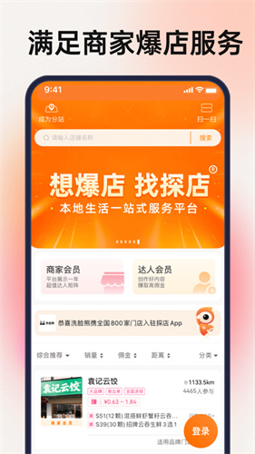 探店