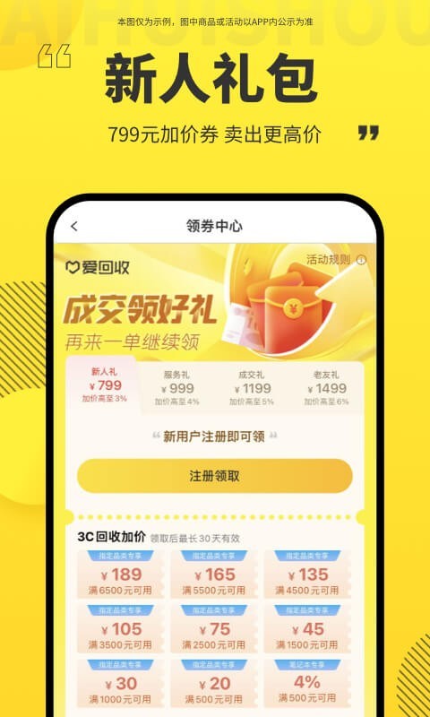 爱回收app