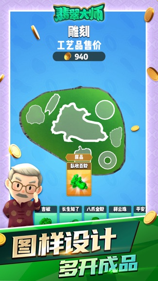 翡翠大师安装包