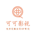 可可影视电视版下载