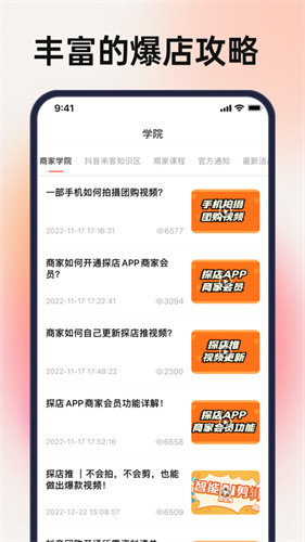 探店