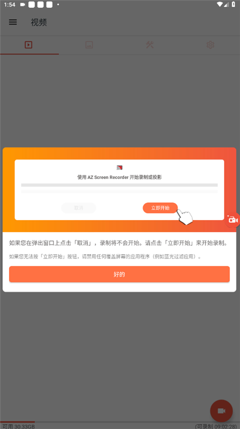 azscreenrecorder录屏