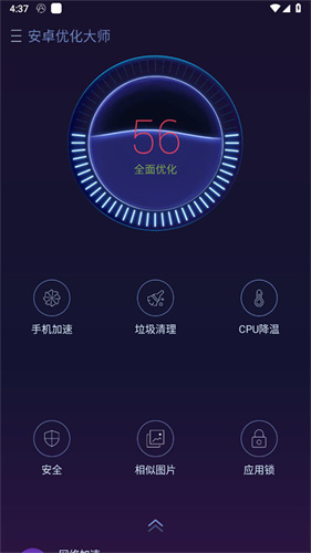 安卓优化大师