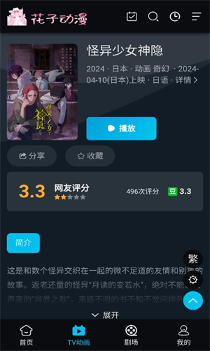 花子动漫