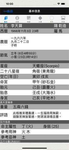 论八字