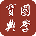 国学宝典下载