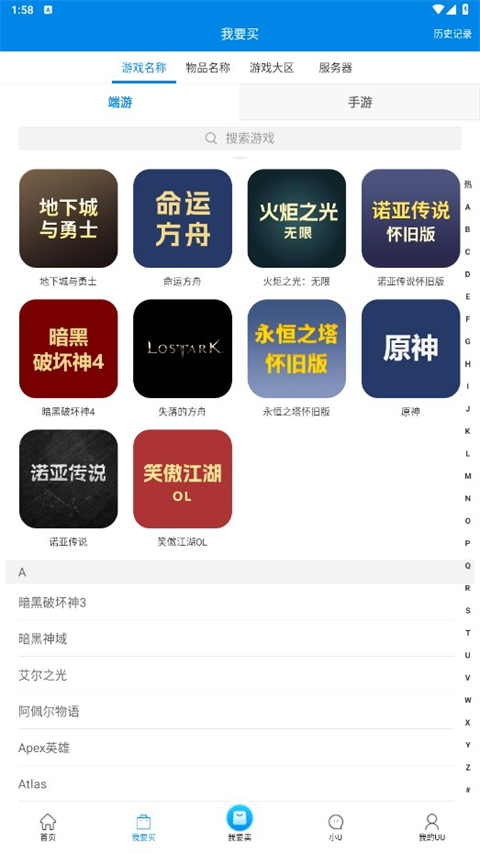 悠悠868游戏交易平台