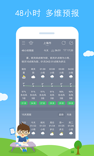 七彩天气预报安装包