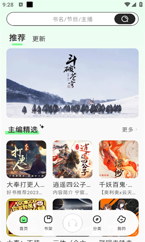 轻云听书
