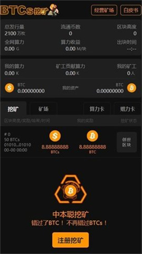 中本聪挖矿app