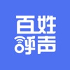 百姓呼声下载