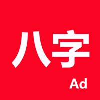 论八字下载