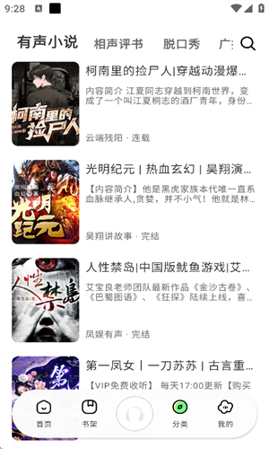 轻云听书