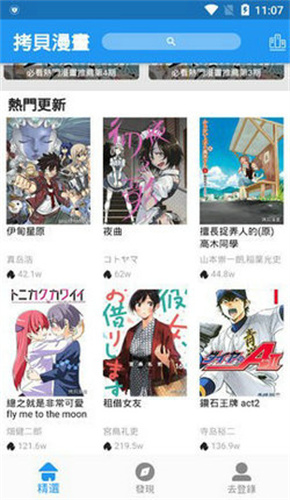 拷贝漫画最新版