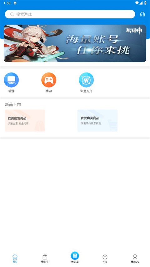 悠悠868游戏交易平台