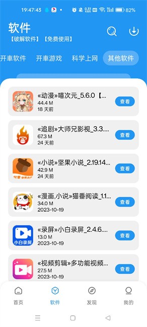 猪猪软件库1.5