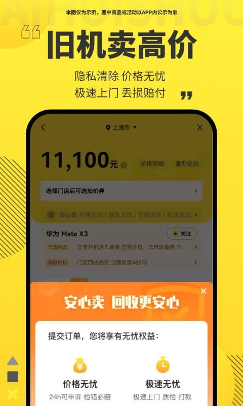爱回收app
