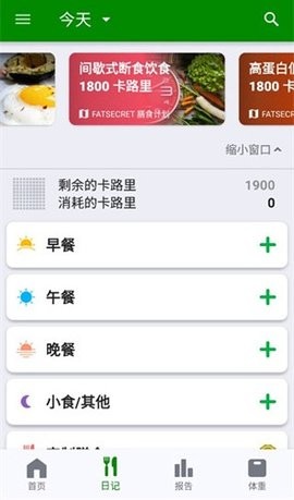 卡路里计算器