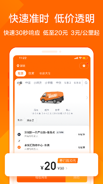 货拉拉叫车5.2版