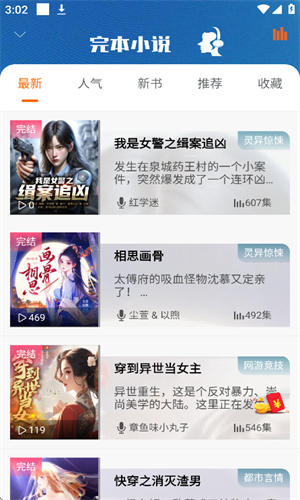 爱听书