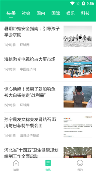 悟空手机清理管家