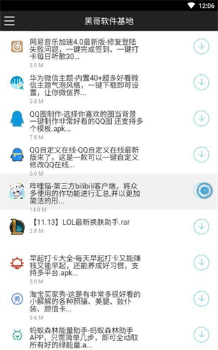 黑哥软件资料库