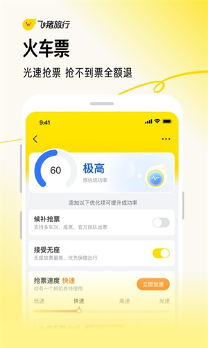 飞猪旅行官方版
