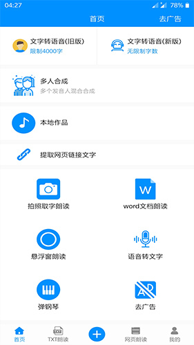 免费语音合成