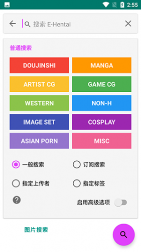 e站（ehviewer）最新版本