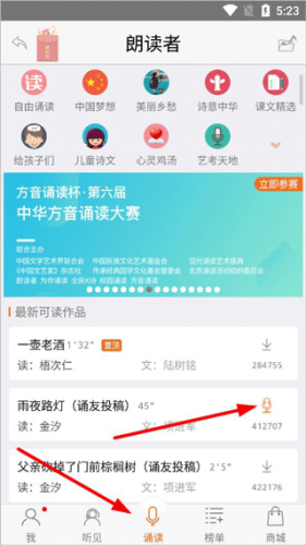 朗读者