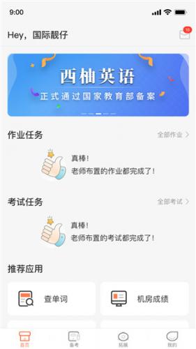 西柚英语听说