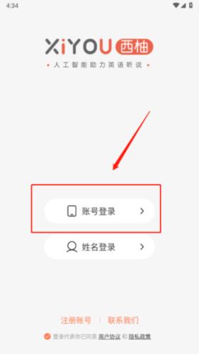 西柚英语听说
