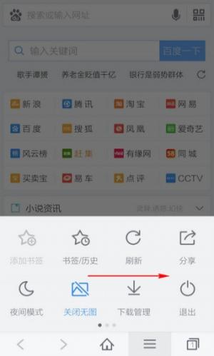百度浏览器电视版
