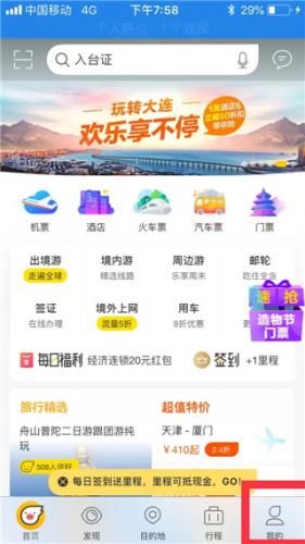飞猪旅行官方版