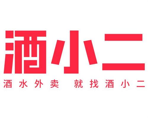 酒小二
