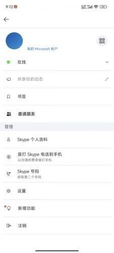 skype中文设置
