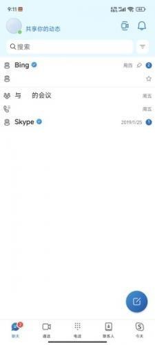 skype中文设置