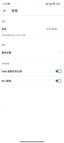 skype中文设置