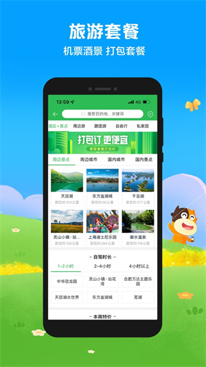 途牛旅游