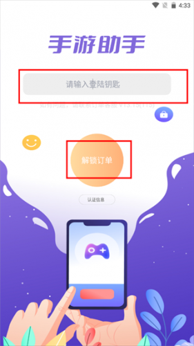 手游上号助手