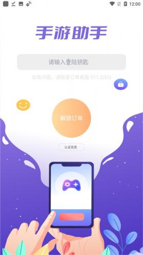 手游上号助手