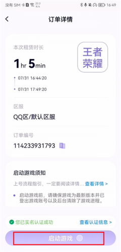 手游上号助手