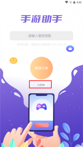 手游上号助手