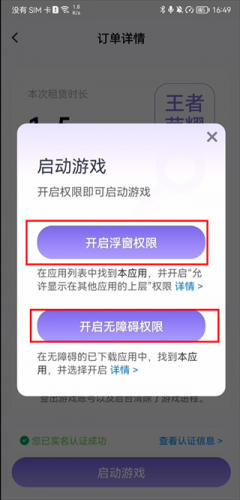 手游上号助手