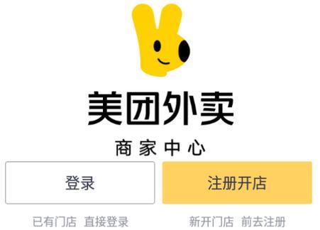 美团商家