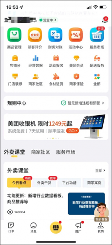 美团商家