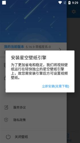 星空壁纸引擎